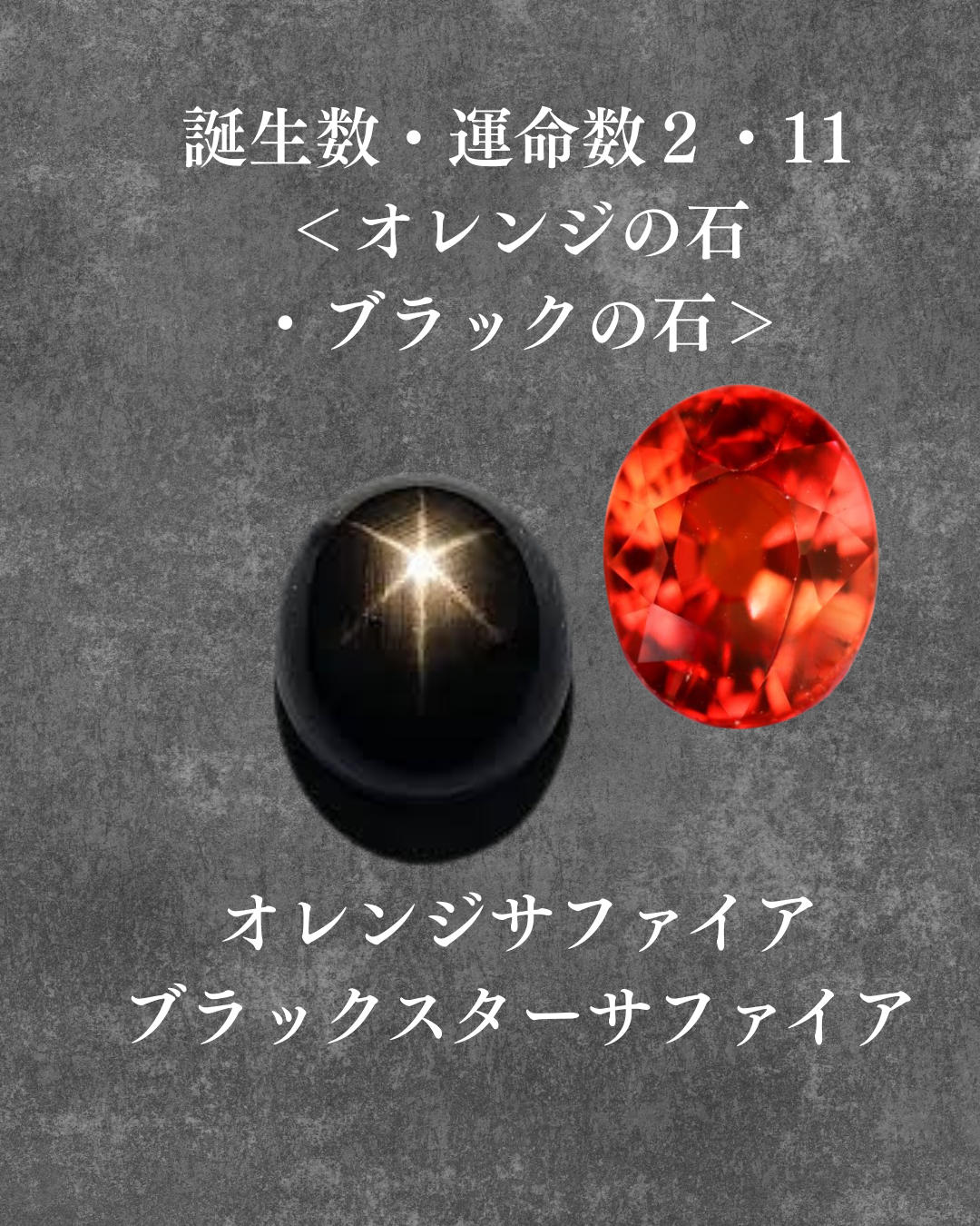 あなたの石×数秘11の人