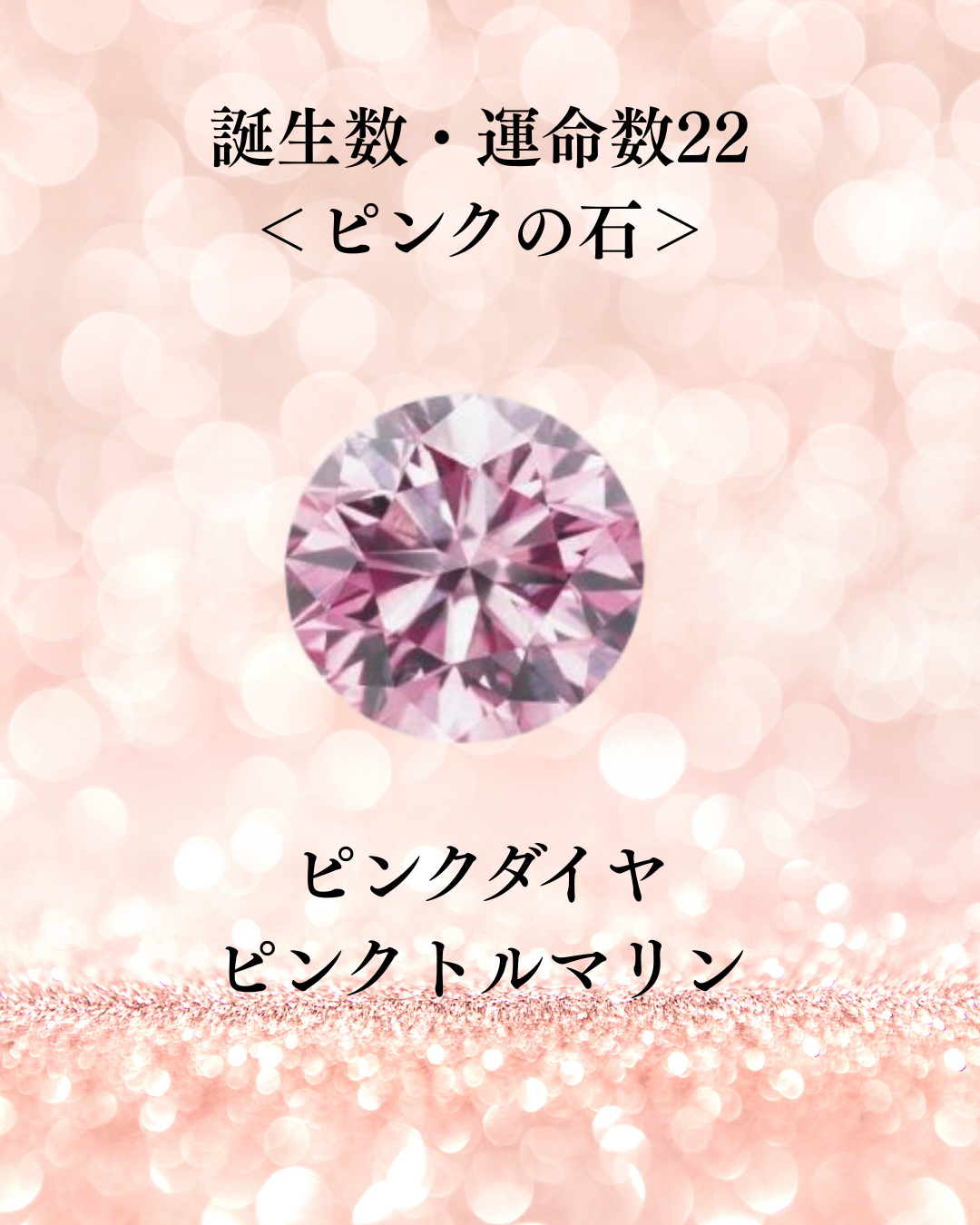 あなたの石×数秘22の人