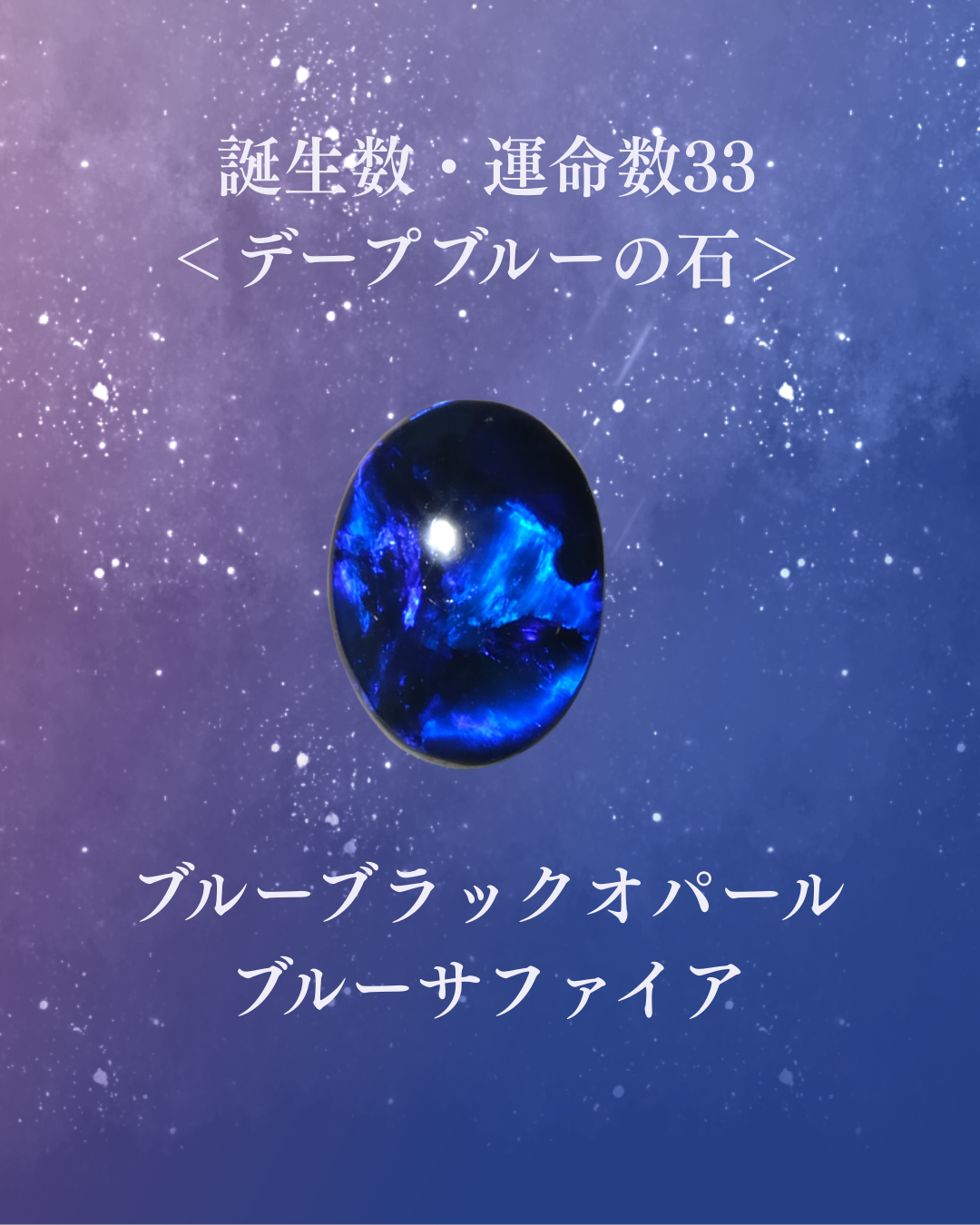 あなたの石×数秘6・33の人