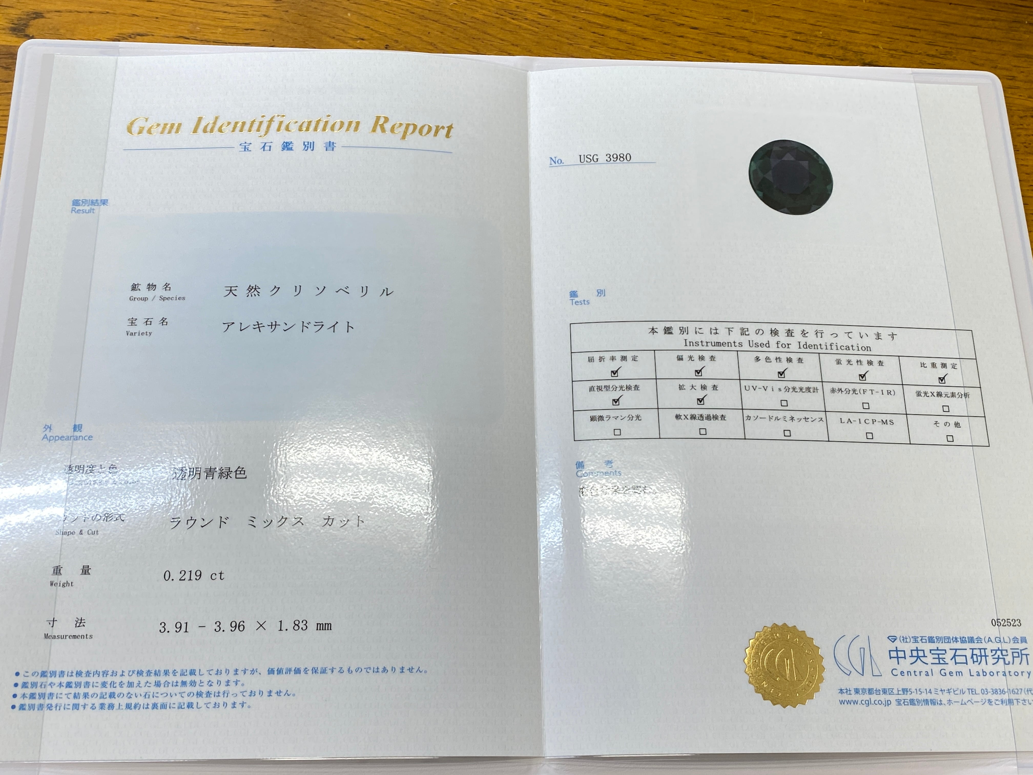 天然アレキサンドライトルース <限定1個> 0.219ct <鑑別書付> CA-055