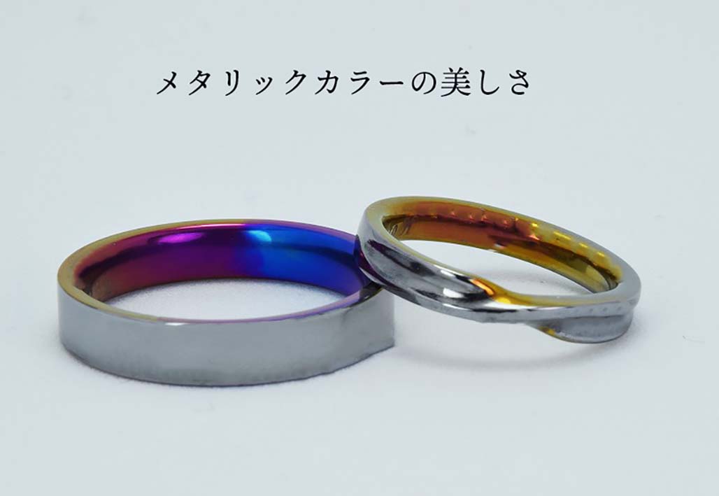 カラータンタル結婚指輪|フラット&メビウス