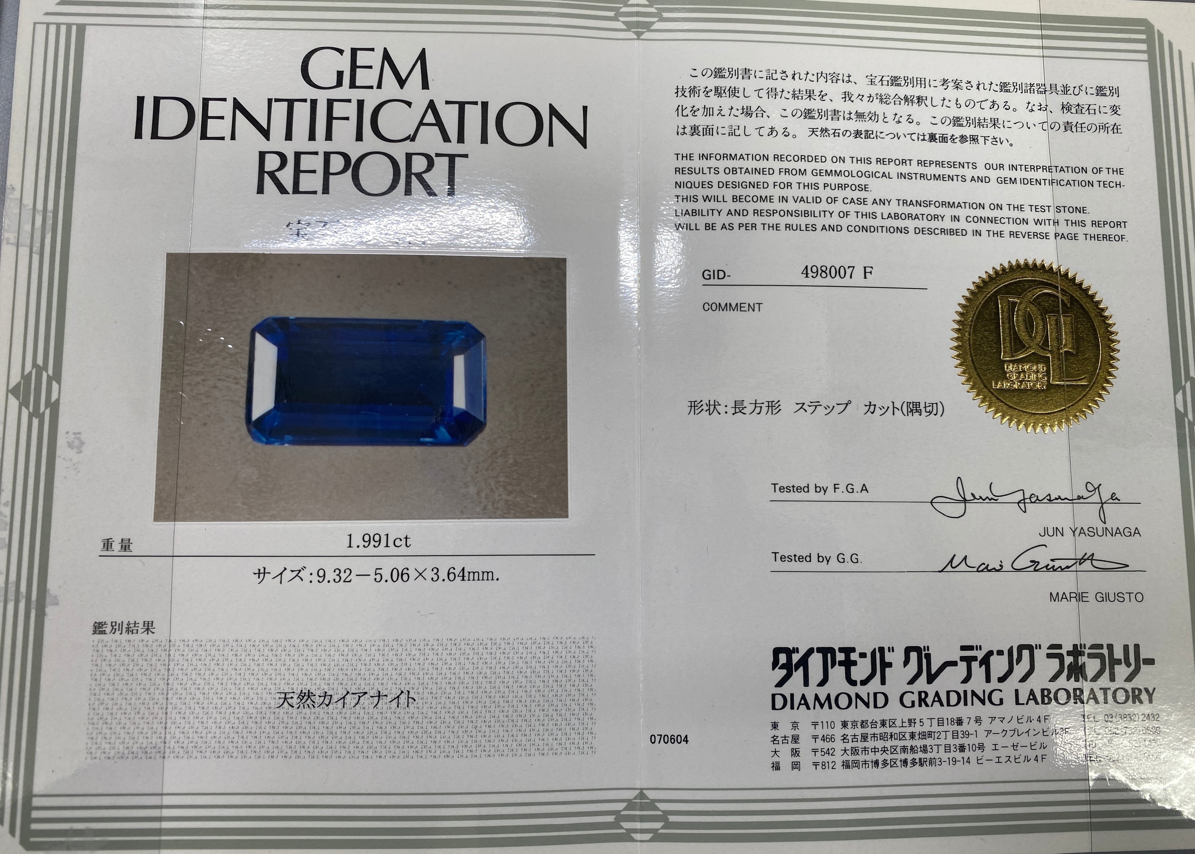 カイヤナイト 5.48ct 青色(鑑別書あり) CA-023