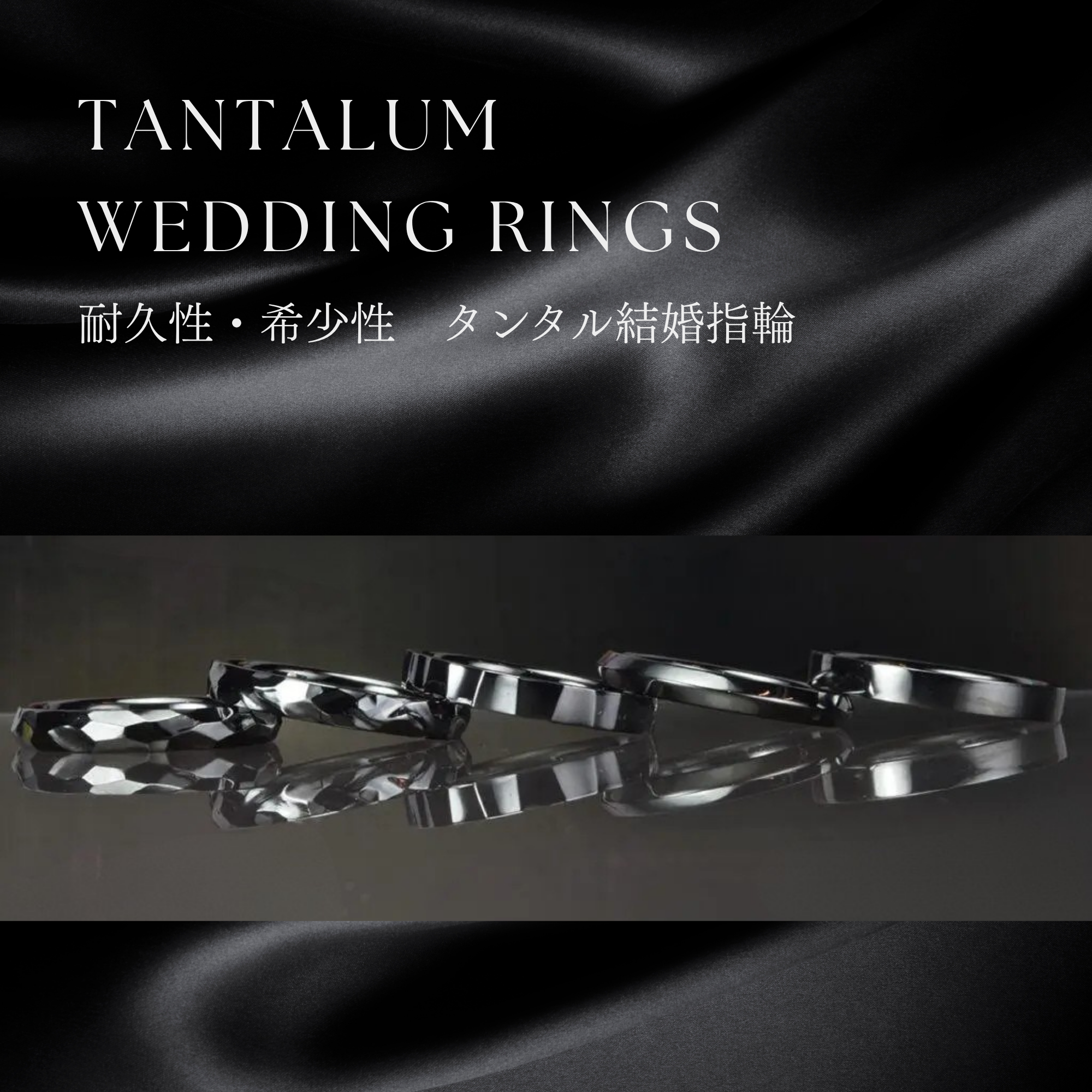 タンタル結婚指輪
