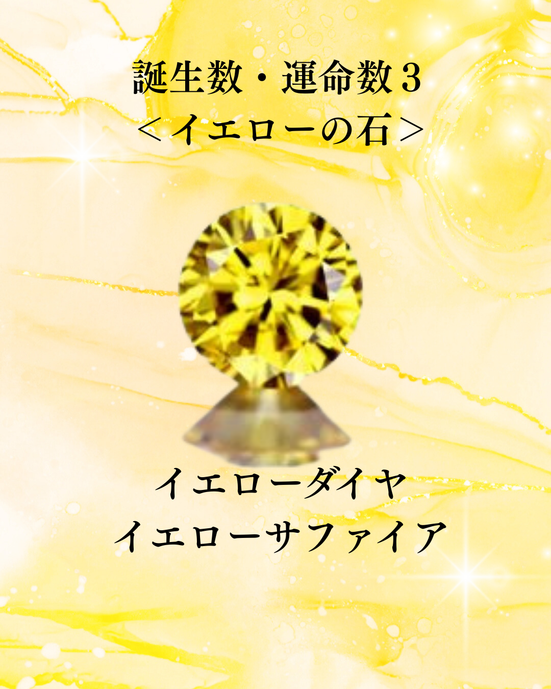 あなたの石×数秘3の人