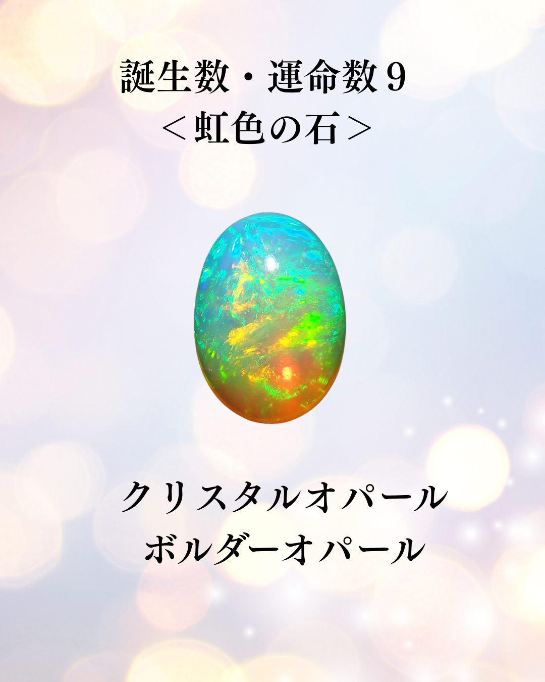 あなたの石×数秘9の人