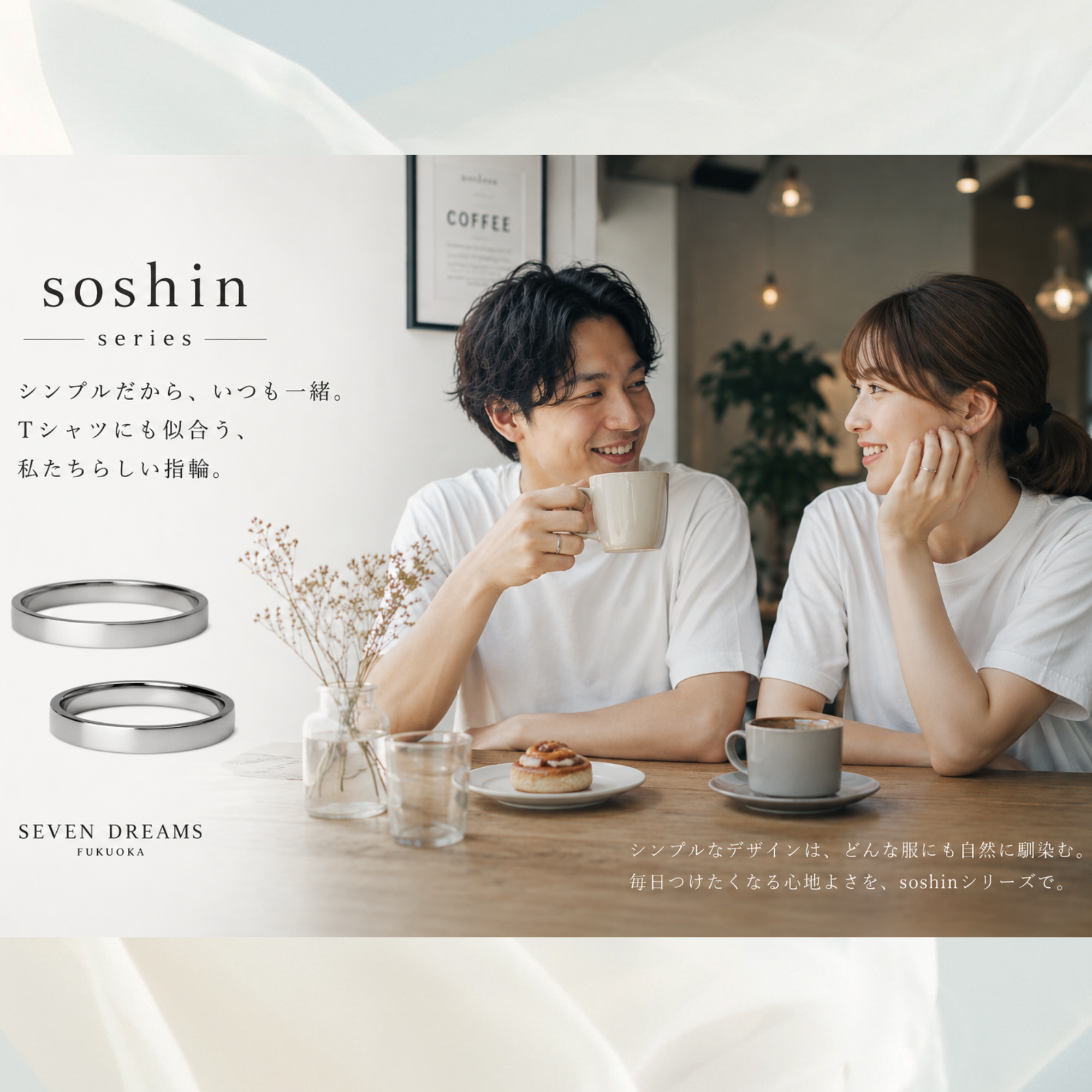 soshin＜素心シリーズ＞