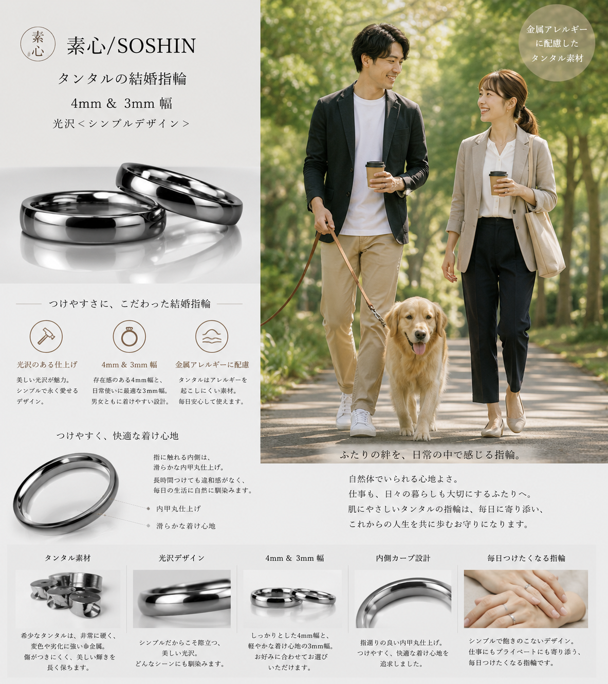 タンタルの結婚指輪　素心-soshin｜4mm＆3ｍｍ幅＜シンプルデザイン＞